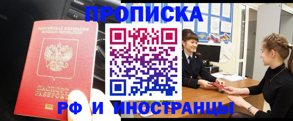 прописка гарантия в Электроуглях