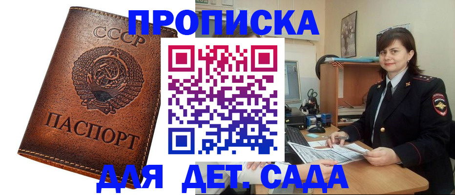 купить прописку в Электроуглях