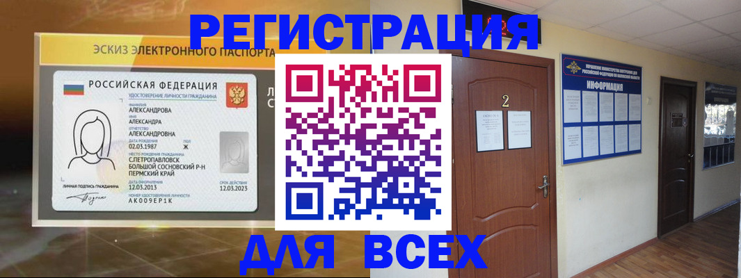 временная регистрация для школы в Электроуглях