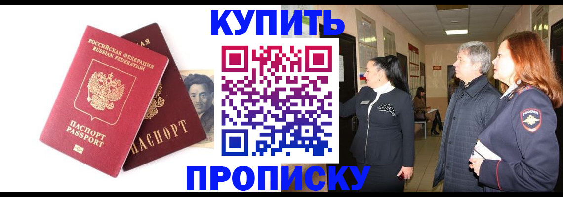 прописка 2025 в Электроуглях