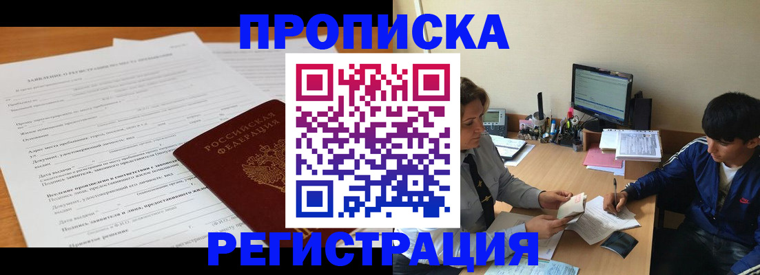 прописка гарантия в Электроуглях