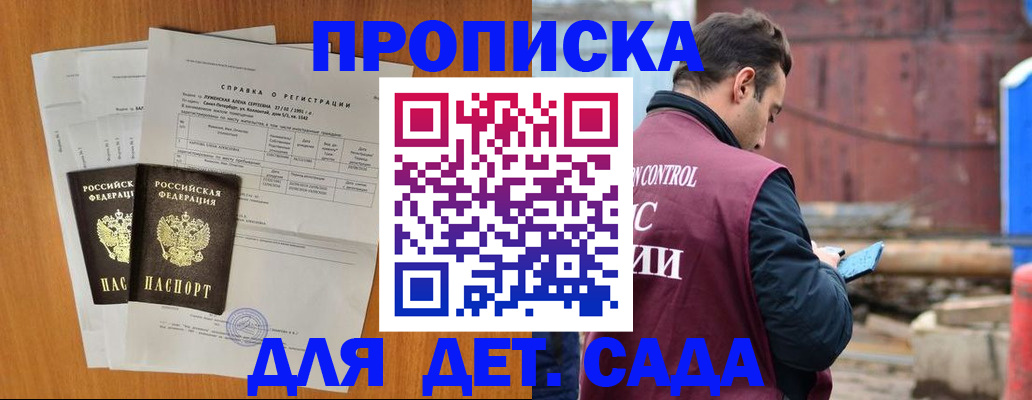 регистрация для дет. сада в Электроуглях