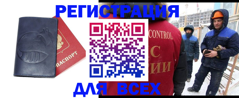 временная прописка в Электроуглях