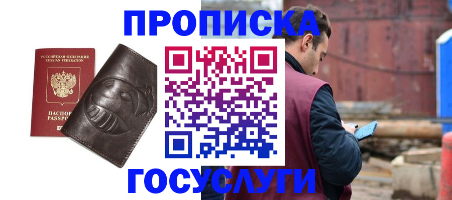 прописка от собственника в Электроуглях