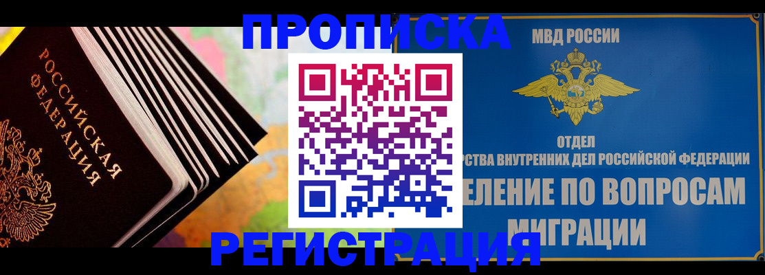 временная прописка в Электроуглях